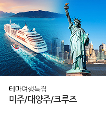 [기획전] 2024 대양주 테마상품 기획전
